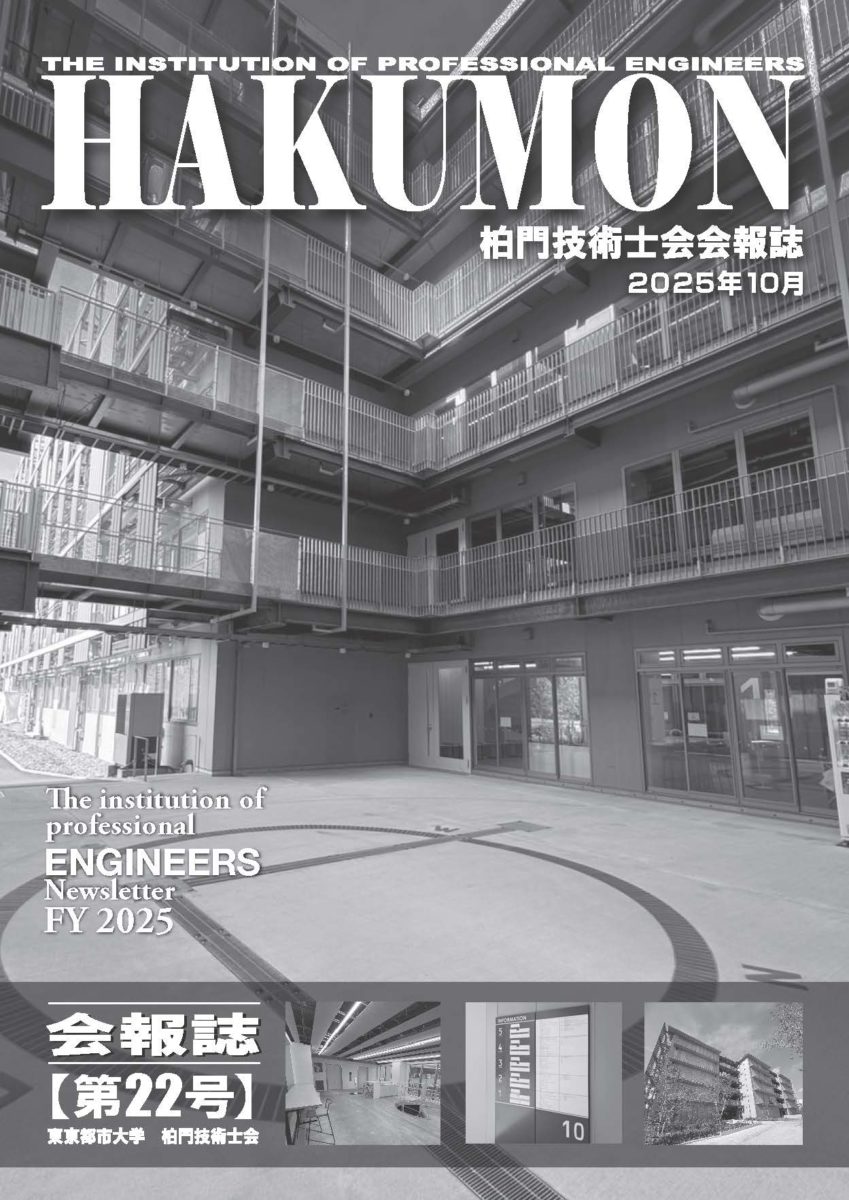 国家資格技術士を保有する同窓の技術者集団